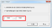 8자리 인증번호 입력 창 캡쳐 이미지